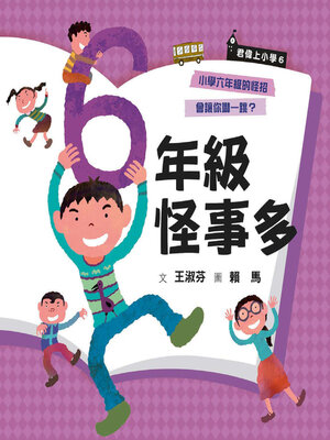 cover image of 君偉上小學6